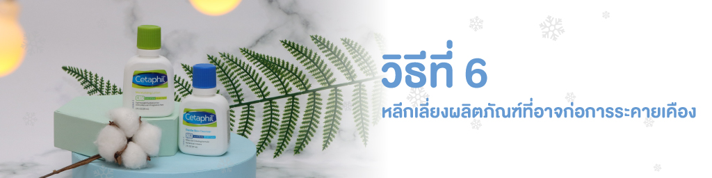 วิธีที่6