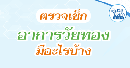 อาการวัยทอง