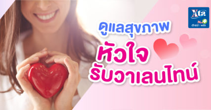 สุขภาพหัวใจ