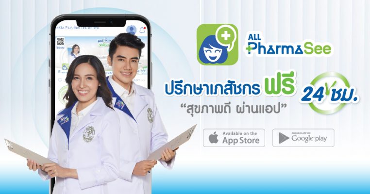 ปรึกษาเภสัชกร ผ่านแอป