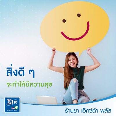 ปรับความคิด