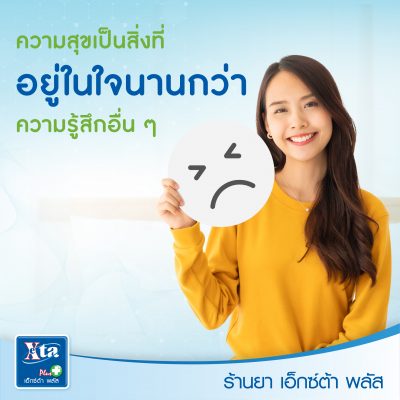 ปรับความคิด