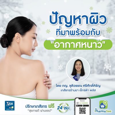 ปัญหาผิว