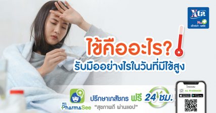 ไข้สูง