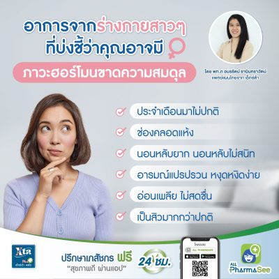 ฮอร์โมนขาดความสมดุล