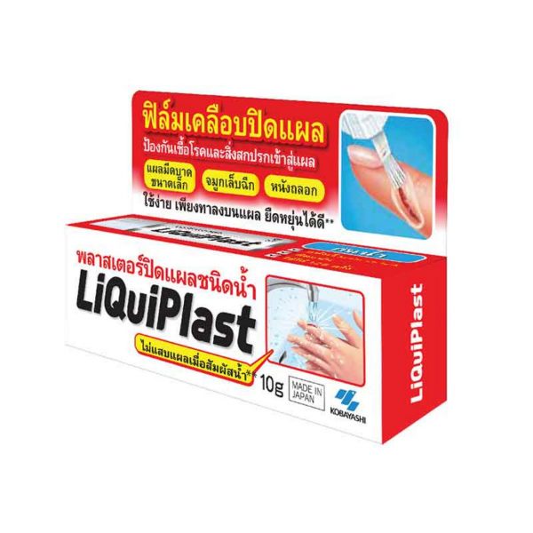 พลาสเตอร์ปิดแผลชนิดน้ำ LiquiPlast 10 กรัม