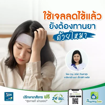 เจลลดไข้