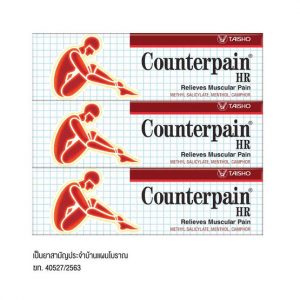 Counterpain ยาบรรเทาปวดเมื่อยเคาน์เตอร์เพน เอชอาร์ 25 กรัม