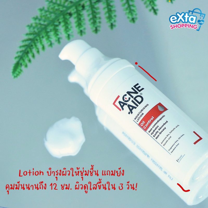 Acne-aid คุมมัน