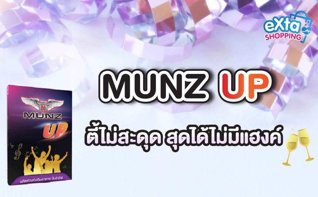 Munz up ปาร์ตี้