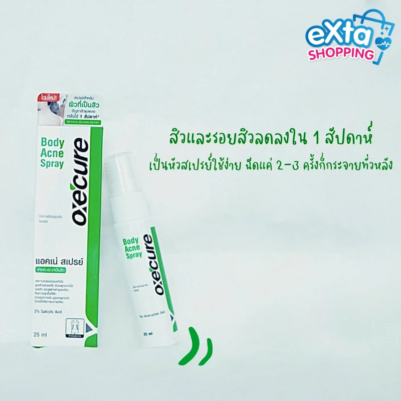 Oxe'cure สิวที่หลัง