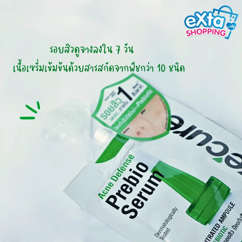 Oxe'cure ลดรอยสิว