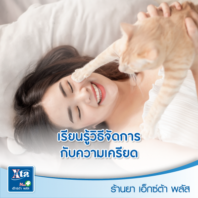 5 เทคนิค สุขภาพจิตดี ต้อนรับปีใหม่