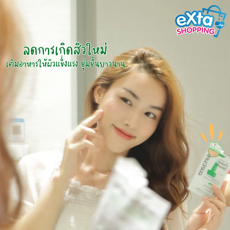 Oxe'cure ลดรอยสิว