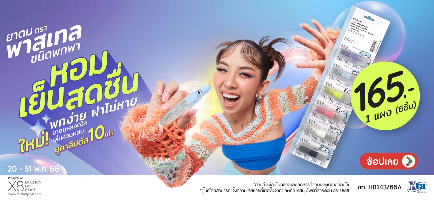 ยาดมตราพาสเทลชนิดพกพา Translucent แบบแผง X Milli (มิลลิ)