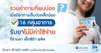 banner-1024x537 รวมคำถามที่พบบ่อย เกี่ยวกับการใช้ สิทธิบัตรทอง