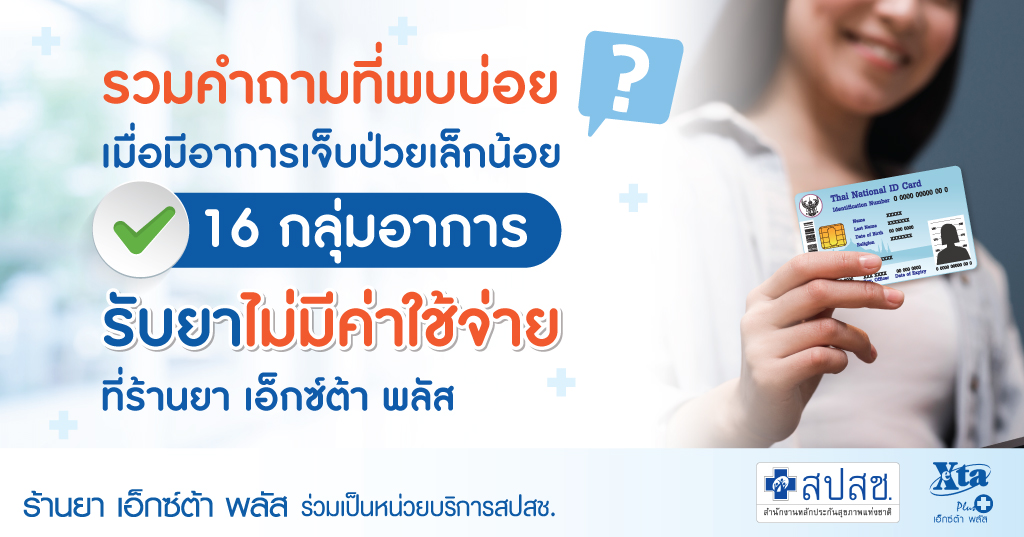 banner-1024x537 รวมคำถามที่พบบ่อย เกี่ยวกับการใช้ สิทธิบัตรทอง