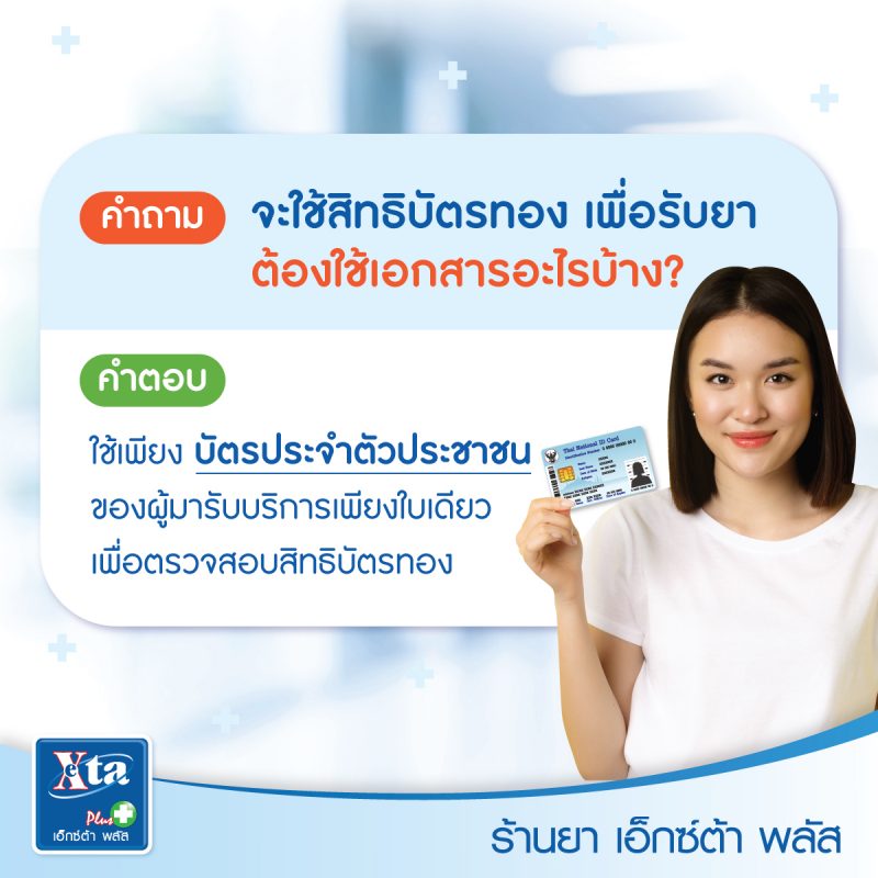 สิทธิบัตรทอง