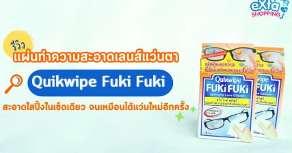 Quikwipe Fuki Fuki แผ่นทำความสะอาดเลนส์แว่นตา